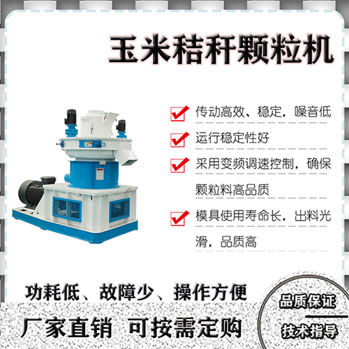 購買玉米秸稈顆粒機(jī)要知道哪三點(diǎn)，顆粒機(jī)廠家告訴您
